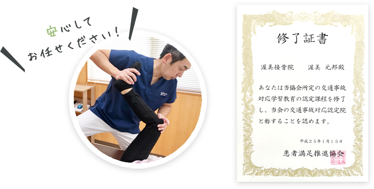 当院は、交通事故対応認定院です!